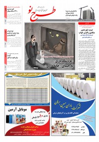 روزنامه طرح نو شماره 2116