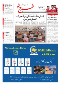 روزنامه طرح نو شماره 2117