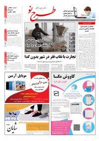 روزنامه طرح نو شماره 2119