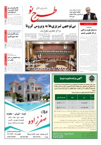 روزنامه طرح نو شماره 2123