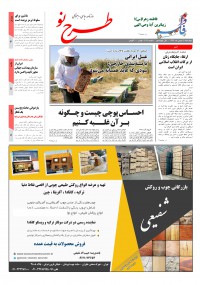 روزنامه طرح نو شماره 2125