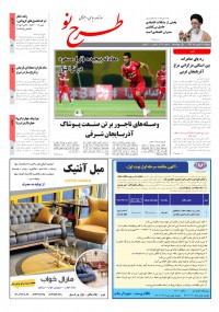 روزنامه طرح نو شماره 2126