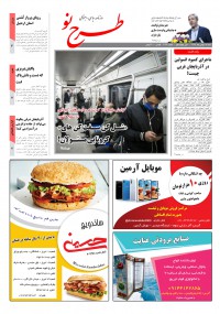 روزنامه طرح نو شماره 2127