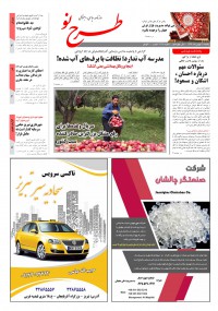 روزنامه طرح نو شماره 2128