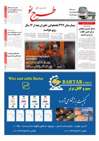 روزنامه طرح نو شماره 2129