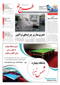 روزنامه طرح نو شماره 2131