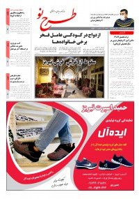 روزنامه طرح نو شماره 2133