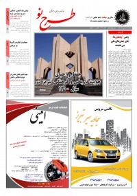 روزنامه طرح نو شماره 2134