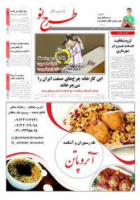 روزنامه طرح نو شماره 2135