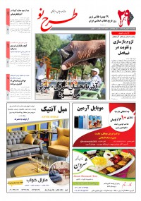 روزنامه طرح نو شماره 2136