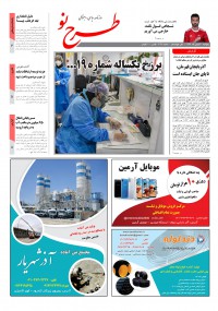 روزنامه طرح نو شماره 2137