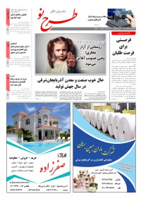 روزنامه طرح نو شماره 2138