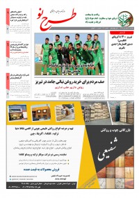 روزنامه طرح نو شماره 2140