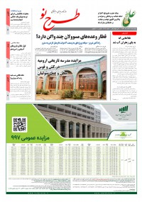 روزنامه طرح نو شماره 2142