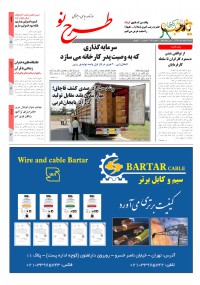 روزنامه طرح نو شماره 2143