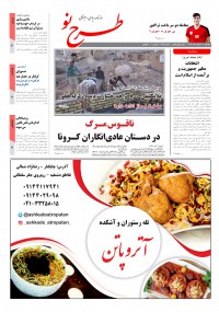 روزنامه طرح نو شماره 2145