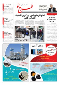 روزنامه طرح نو شماره 2148