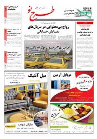 روزنامه طرح نو شماره 2149