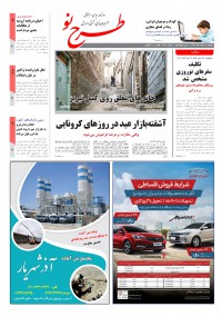 روزنامه طرح نو شماره 2150