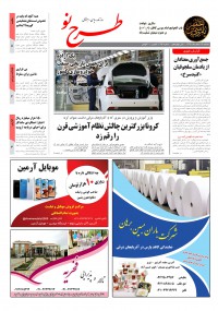 روزنامه طرح نو شماره 2152