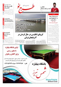 روزنامه طرح نو شماره 2154