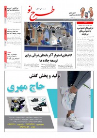 روزنامه طرح نو شماره 2156