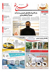 روزنامه طرح نو شماره 2158