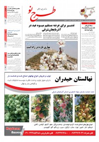 روزنامه طرح نو شماره 2159