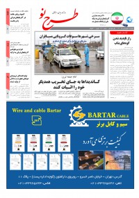 روزنامه طرح نو شماره 2160