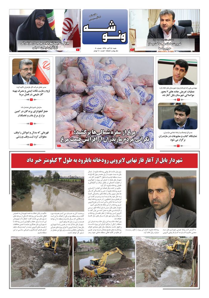 هفته نامه ونوشه شماره 60