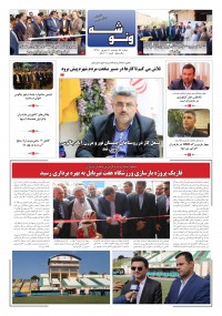 هفته نامه ونوشه شماره 56