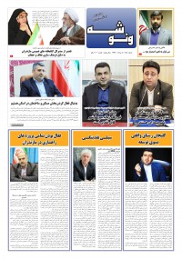 هفته نامه ونوشه شماره 55