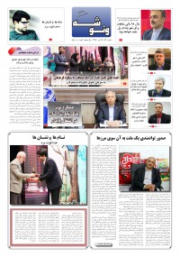 هفته نامه ونوشه شماره 54