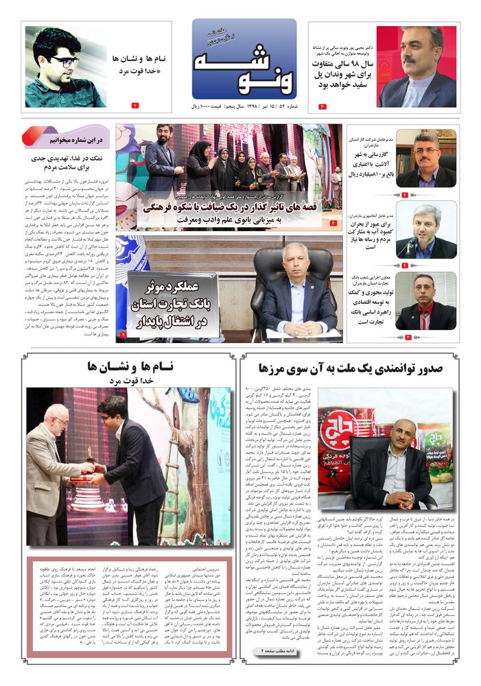 هفته نامه ونوشه شماره 54