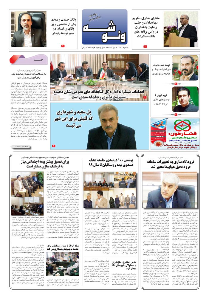 هفته نامه ونوشه شماره 53