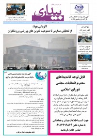 دو هفته نامه بیداری مرکزی شماره 35