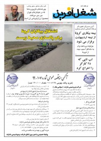 دو هفته نامه شغل آفرین شماره 27