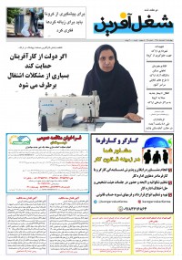 دو هفته نامه شغل آفرین شماره 25