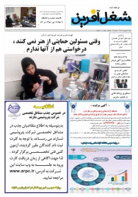 دو هفته نامه شغل آفرین شماره 24