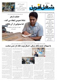 دو هفته نامه شغل آفرین شماره 23