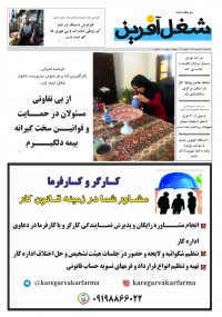 دو هفته نامه شغل آفرین شماره 22