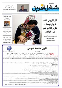 دو هفته نامه شغل آفرین شماره 21