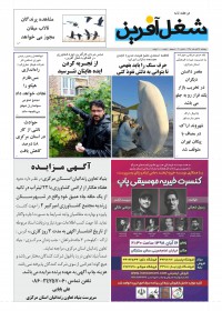 دو هفته نامه شغل آفرین شماره 20