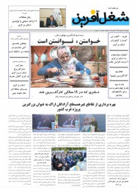 دو هفته نامه شغل آفرین شماره 19