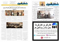 دو هفته نامه شغل آفرین شماره 18