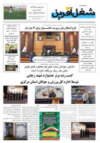 دو هفته نامه شغل آفرین شماره 17