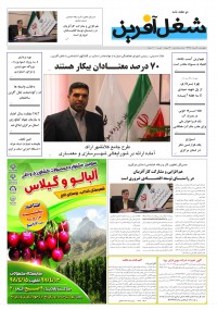 دو هفته نامه شغل آفرین شماره 15