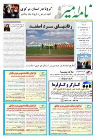 هفته نامه نامه امیر شماره 734
