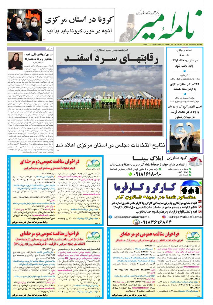 هفته نامه نامه امیر شماره 734