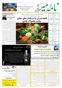 هفته نامه نامه امیر شماره 731